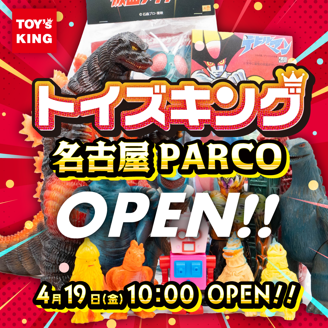 2024年4月19日OPEN!!トイズキング名古屋PARCO店続報!!